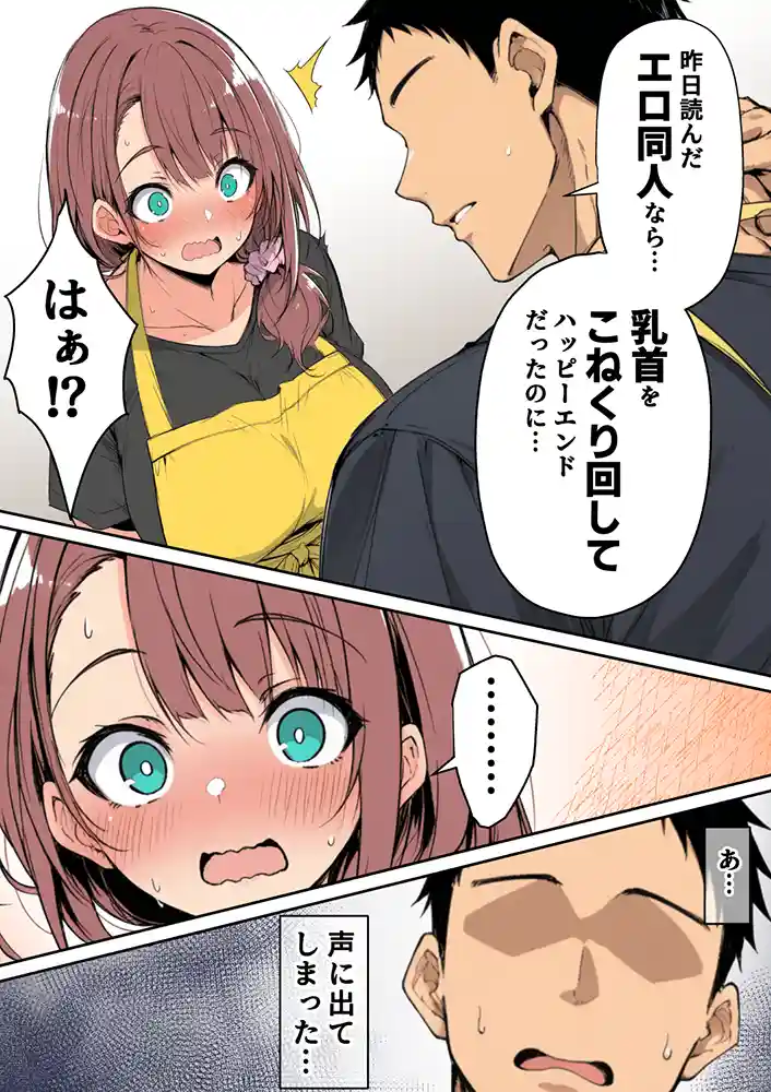 ずっと好きだった先輩から彼氏の相談をされるので、エロ同人を教えたら性指導することになった話同人フル漫画画像12
