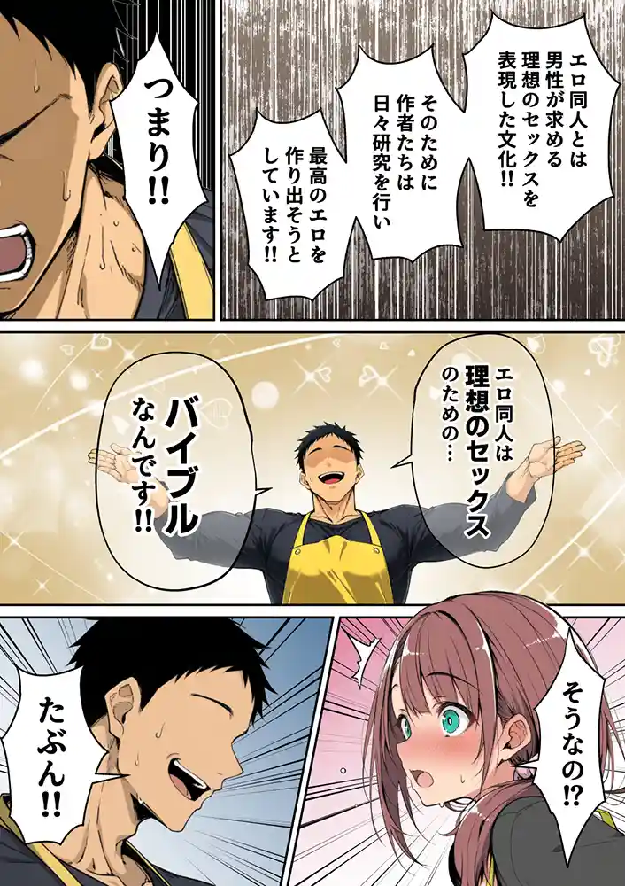 ずっと好きだった先輩から彼氏の相談をされるので、エロ同人を教えたら性指導することになった話同人フル漫画画像14