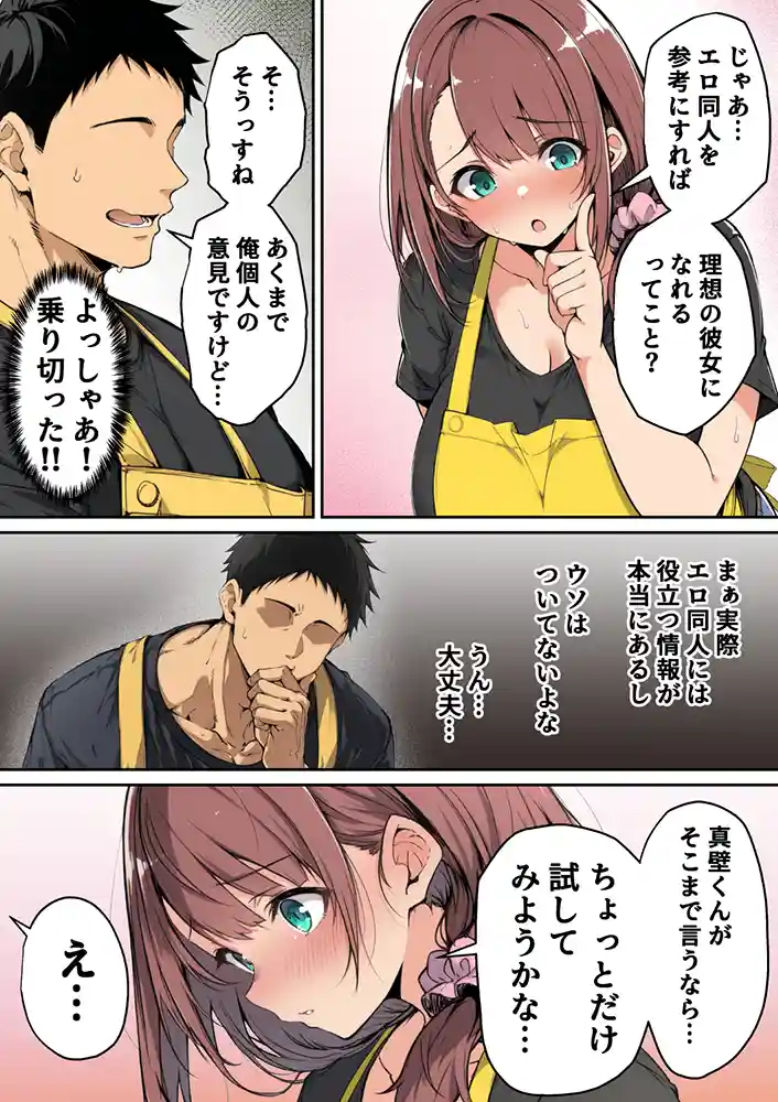 ずっと好きだった先輩から彼氏の相談をされるので、エロ同人を教えたら性指導することになった話同人フル漫画画像15