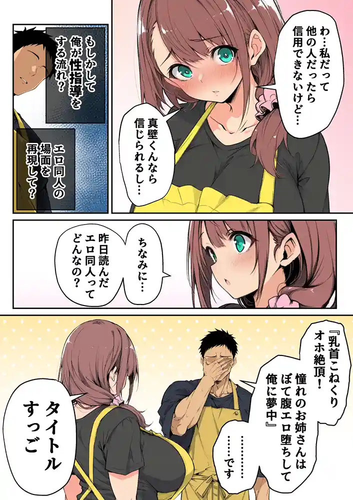 ずっと好きだった先輩から彼氏の相談をされるので、エロ同人を教えたら性指導することになった話同人フル漫画画像16