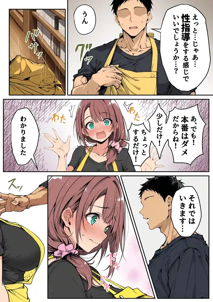 ずっと好きだった先輩から彼氏の相談をされるので、エロ同人を教えたら性指導することになった話同人フル漫画画像17