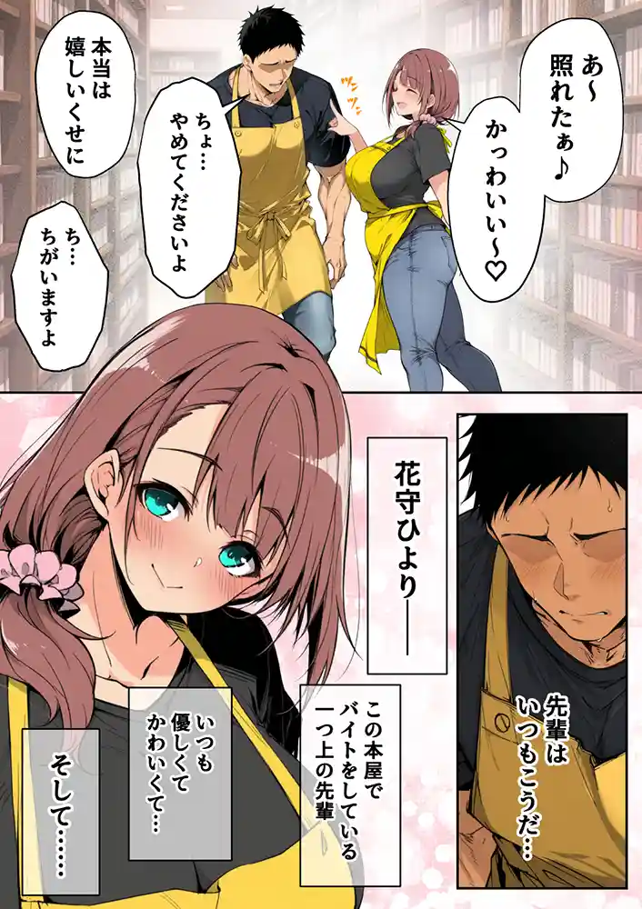 ずっと好きだった先輩から彼氏の相談をされるので、エロ同人を教えたら性指導することになった話同人フル漫画画像4
