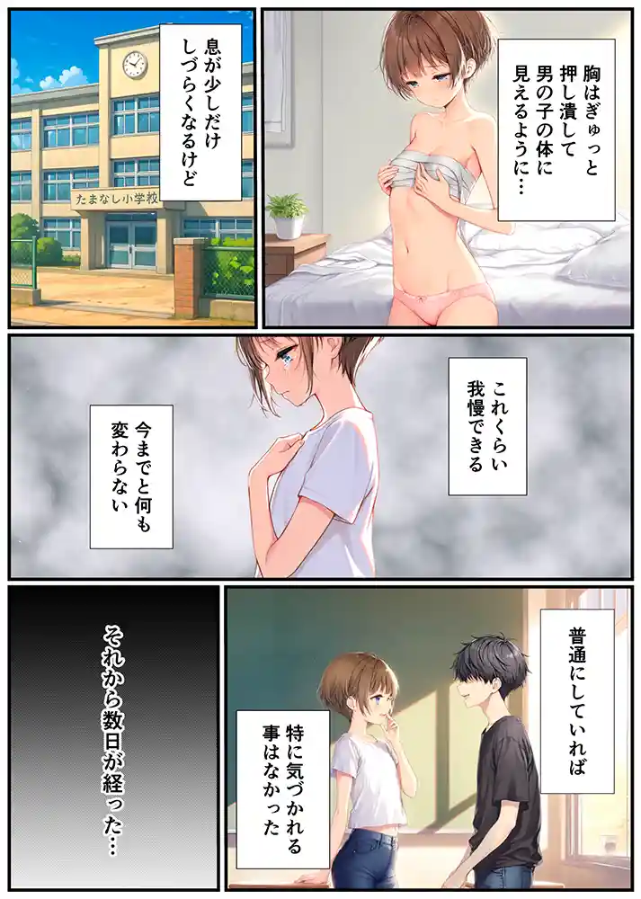子宮誕生〜女の子になった体でセックスに溺れる学校生活〜 本編フル漫画画像11