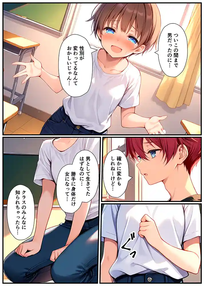 子宮誕生〜女の子になった体でセックスに溺れる学校生活〜 本編フル漫画画像20