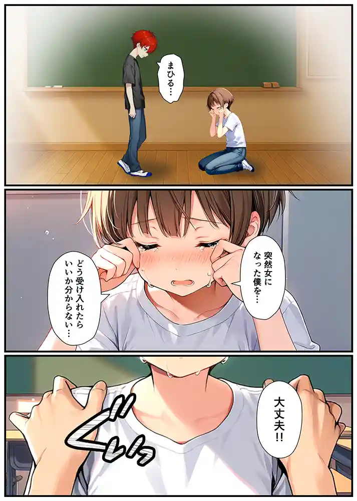 子宮誕生〜女の子になった体でセックスに溺れる学校生活〜 本編フル漫画画像22