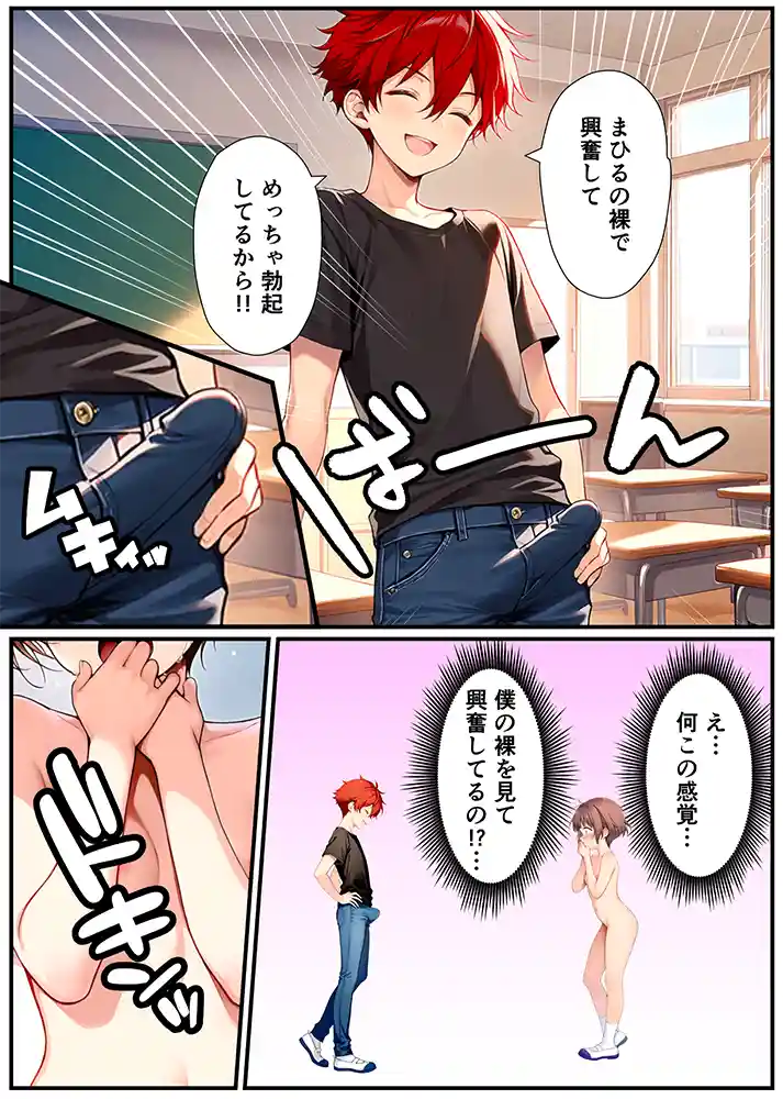 子宮誕生〜女の子になった体でセックスに溺れる学校生活〜 本編フル漫画画像26