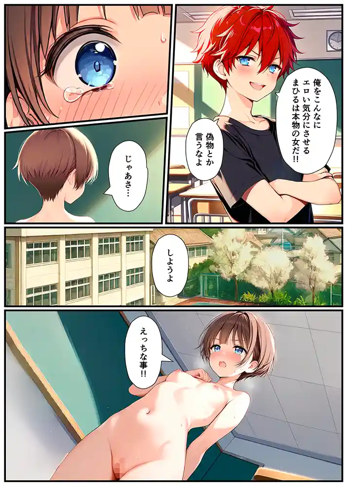 子宮誕生〜女の子になった体でセックスに溺れる学校生活〜 本編フル漫画画像27