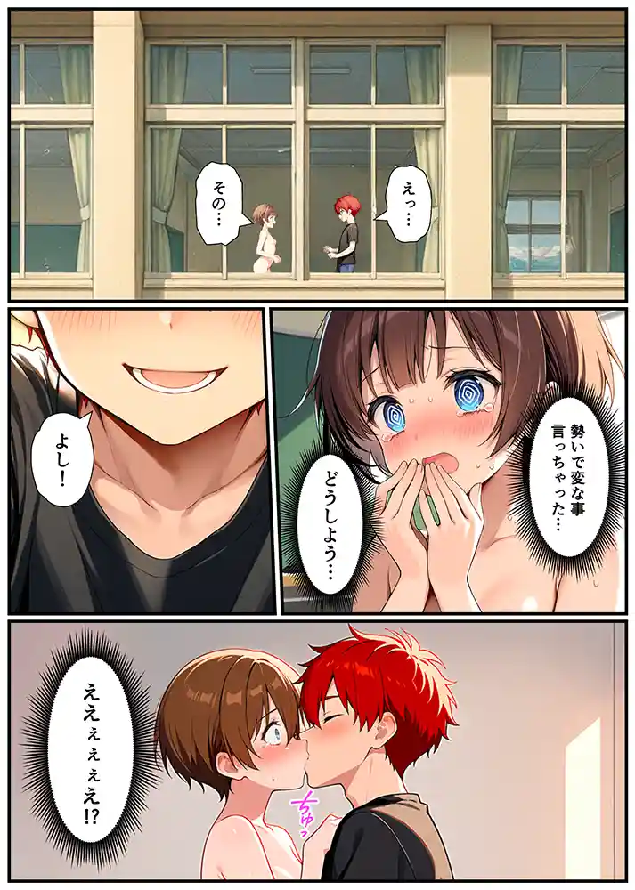 子宮誕生〜女の子になった体でセックスに溺れる学校生活〜 本編フル漫画画像28