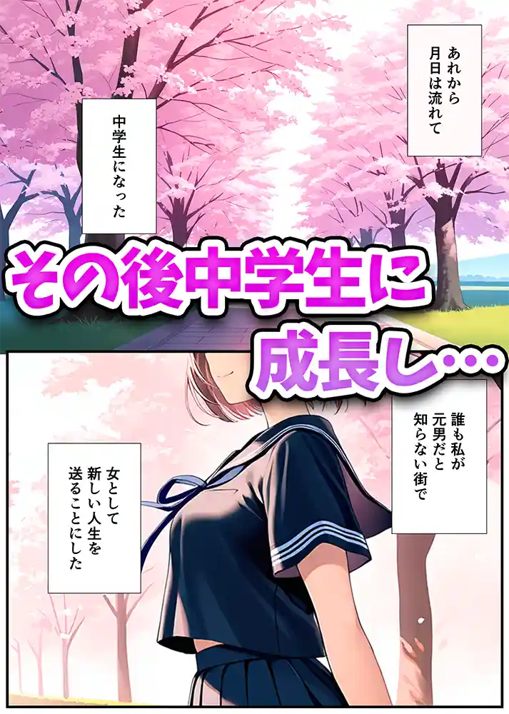 子宮誕生〜女の子になった体でセックスに溺れる学校生活〜 本編フル漫画画像48