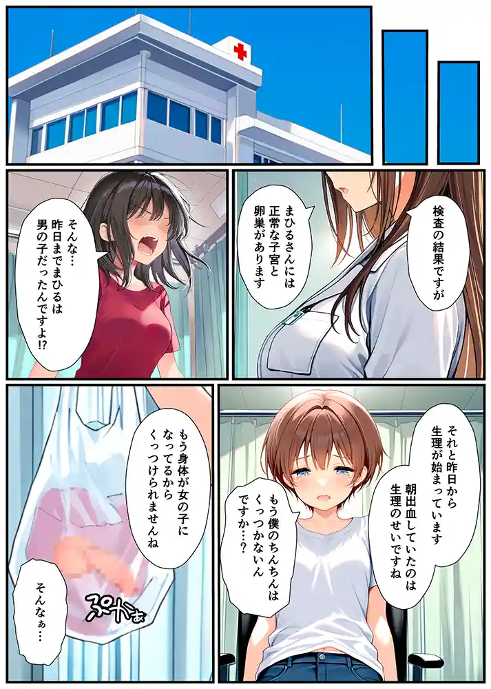 子宮誕生〜女の子になった体でセックスに溺れる学校生活〜 本編フル漫画画像5