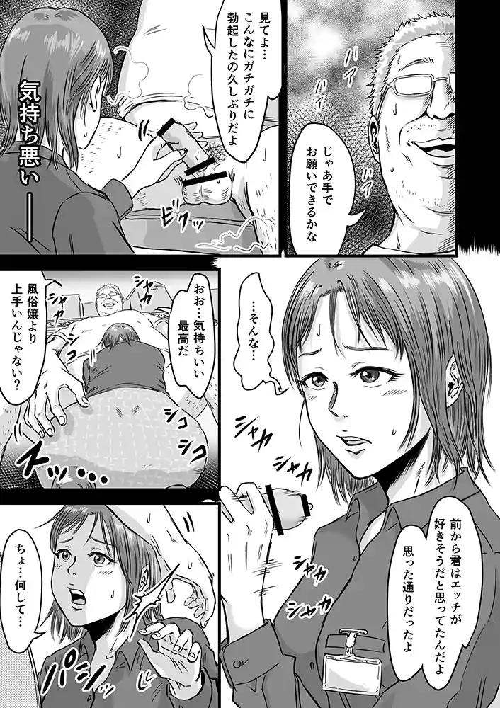 女友達の浮気告白2同人フル漫画画像16