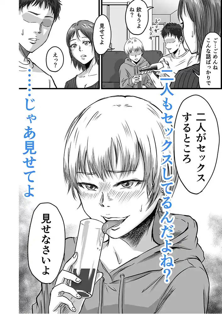 女友達の浮気告白2同人フル漫画画像25