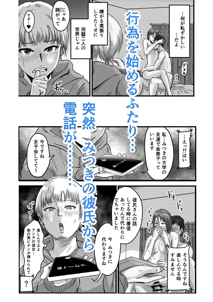 女友達の浮気告白2同人フル漫画画像26