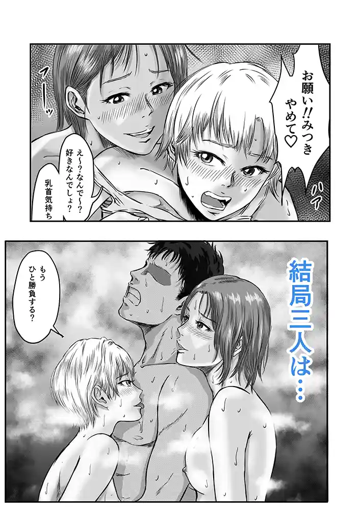 女友達の浮気告白2同人フル漫画画像27