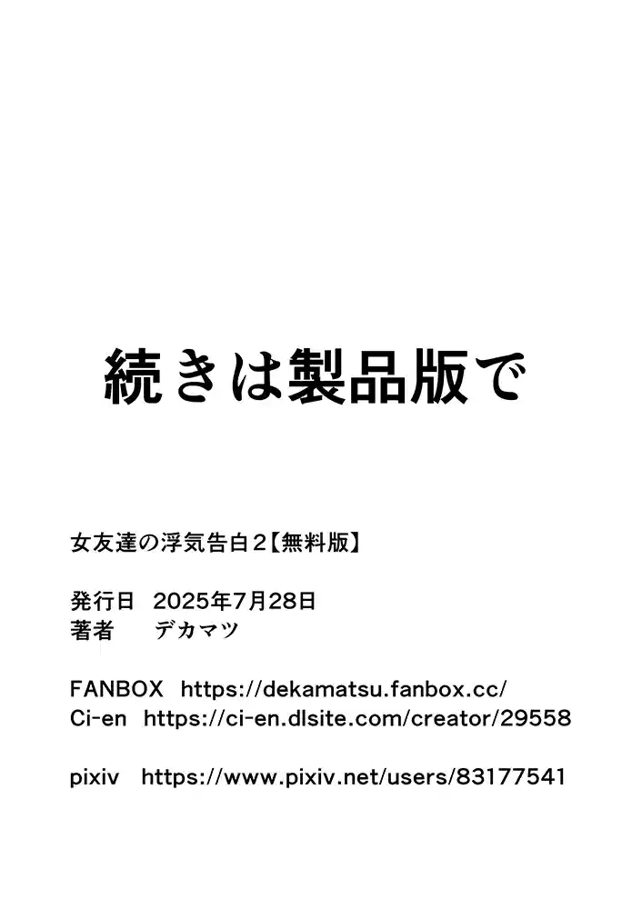 女友達の浮気告白2同人フル漫画画像28