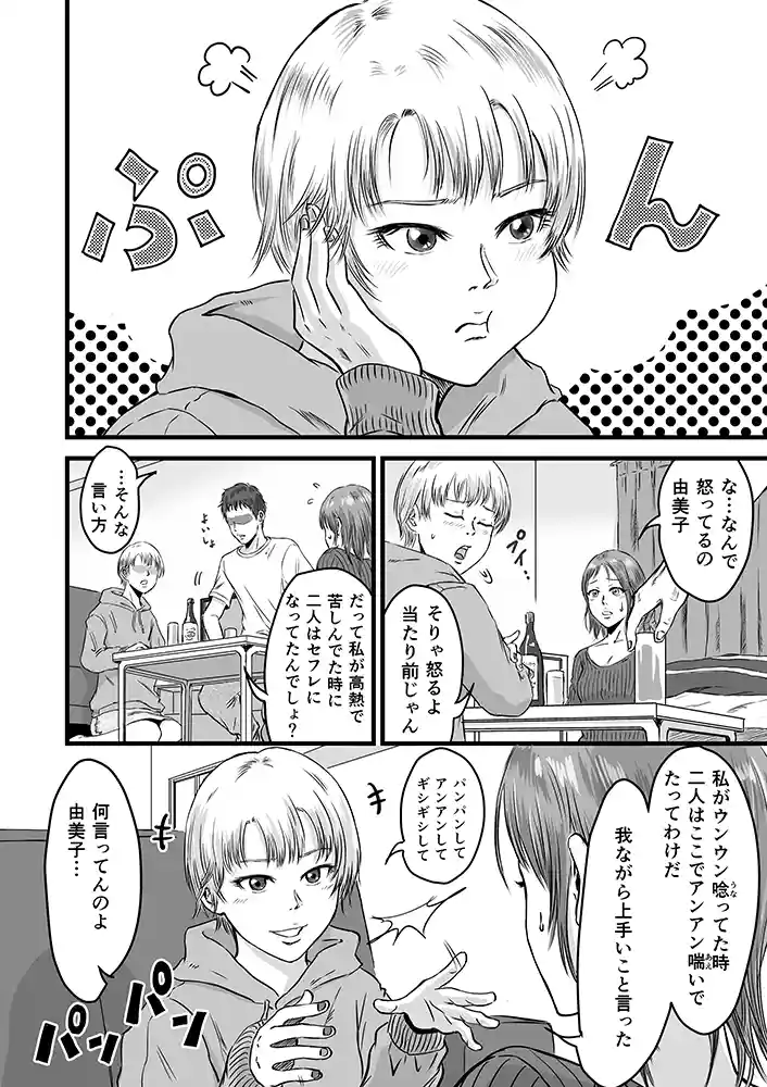 女友達の浮気告白2同人フル漫画画像3