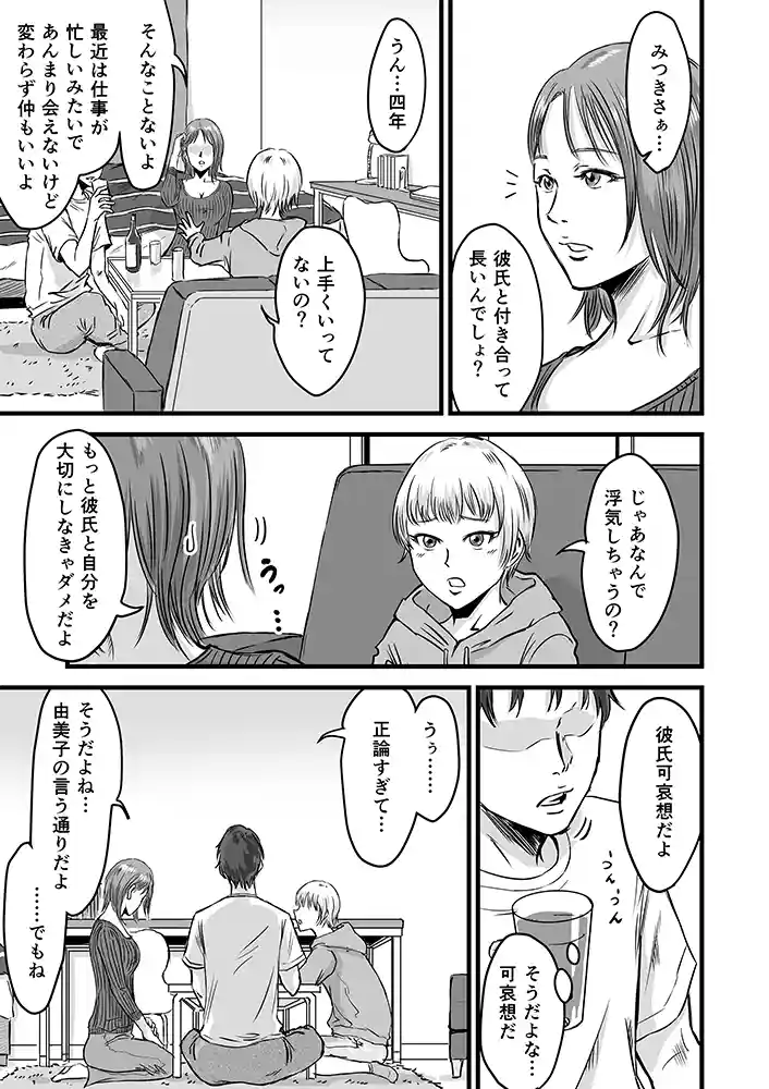 女友達の浮気告白2同人フル漫画画像4