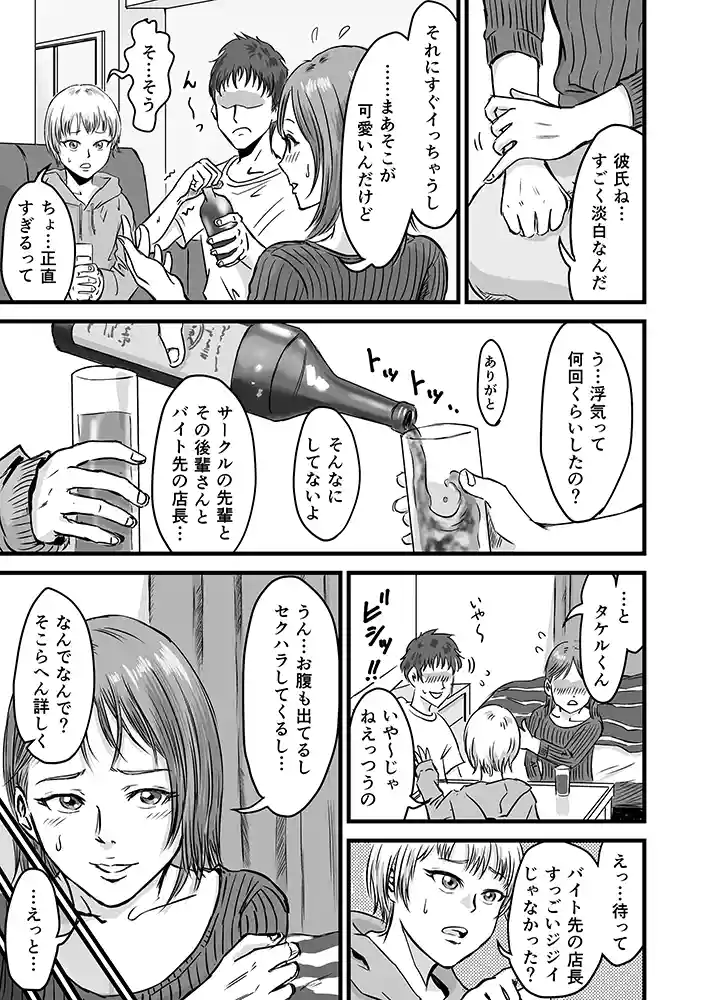 女友達の浮気告白2同人フル漫画画像6