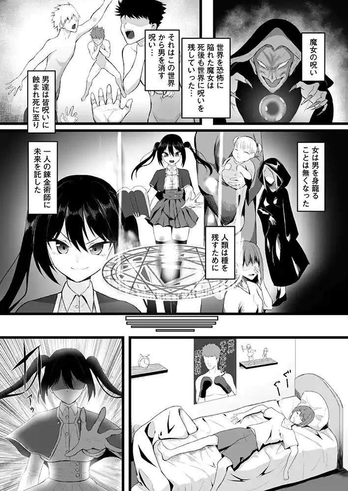 女しかいない世界で俺だけが種付け可能〜チ〇ポに飢えたドスケベビッチ共に逆レ×プされました〜 本編フル漫画画像1