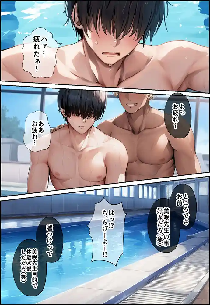 発情したドスケベ水泳部顧問とプールで乱れまくる話 本編漫画フル画像2