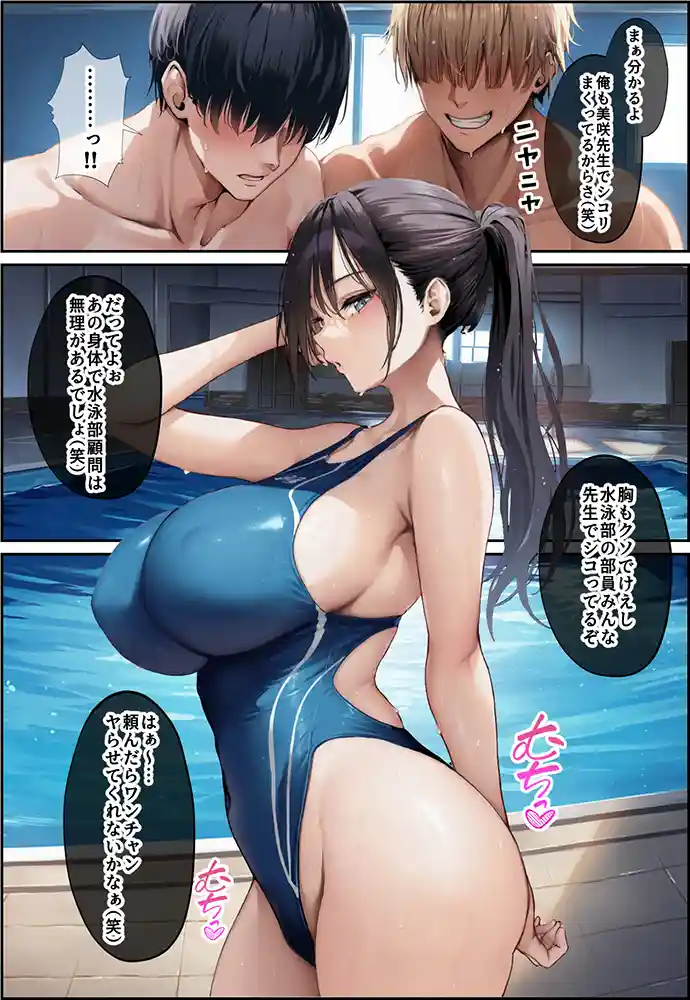 発情したドスケベ水泳部顧問とプールで乱れまくる話 本編漫画フル画像3