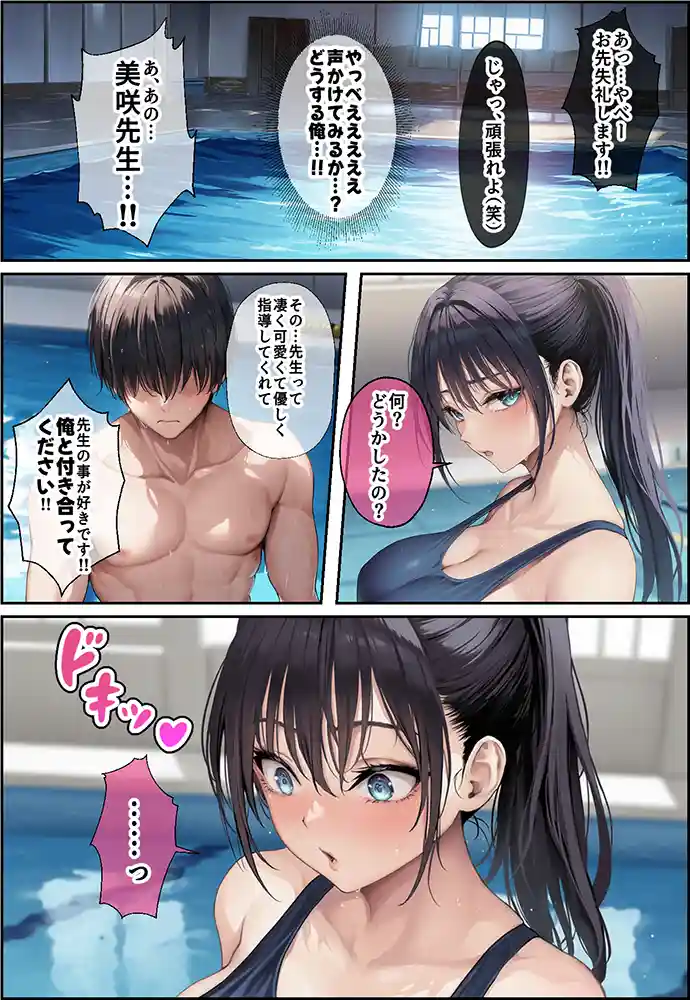 発情したドスケベ水泳部顧問とプールで乱れまくる話 本編漫画フル画像6
