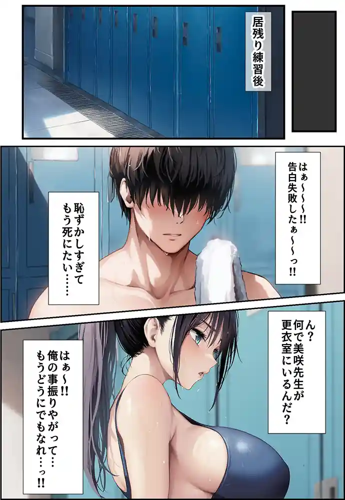 発情したドスケベ水泳部顧問とプールで乱れまくる話 本編漫画フル画像8