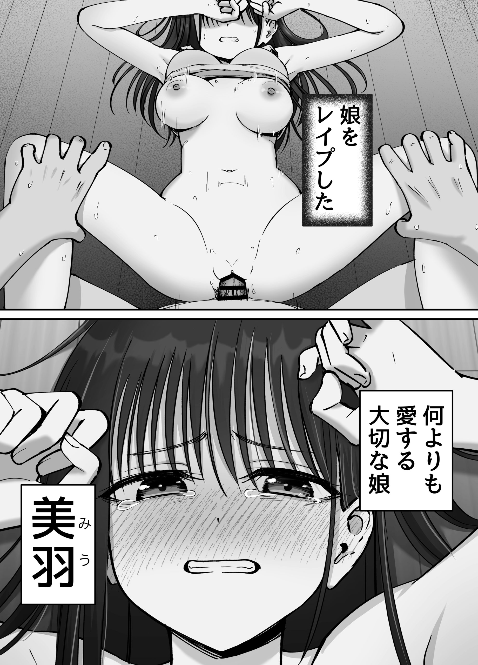 托卵の娘2 エロ画像2