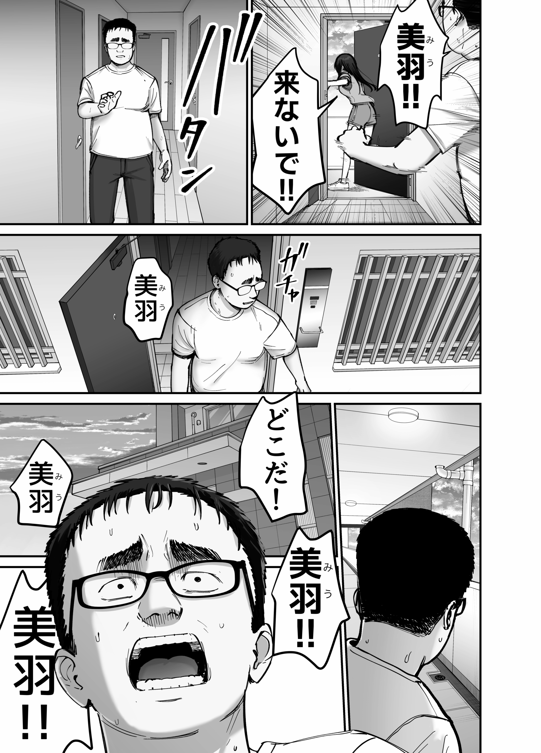 托卵の娘2 エロ画像10