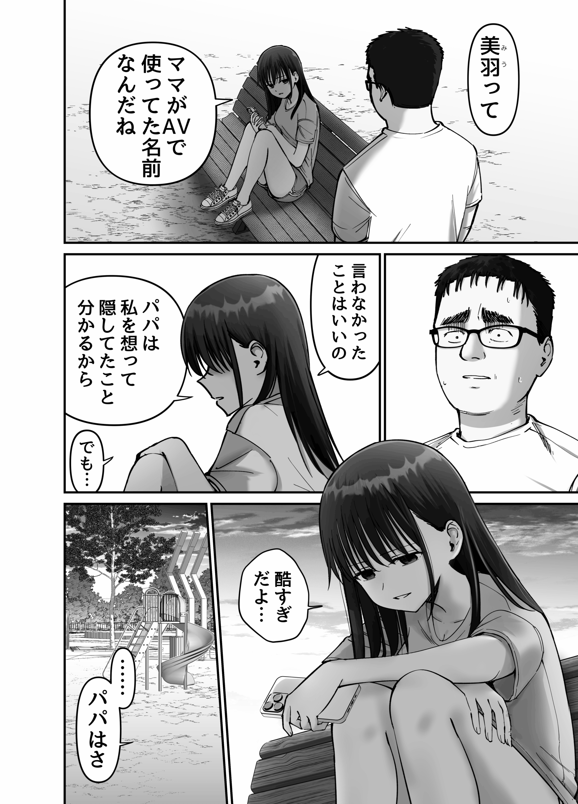 托卵の娘2 エロ画像13