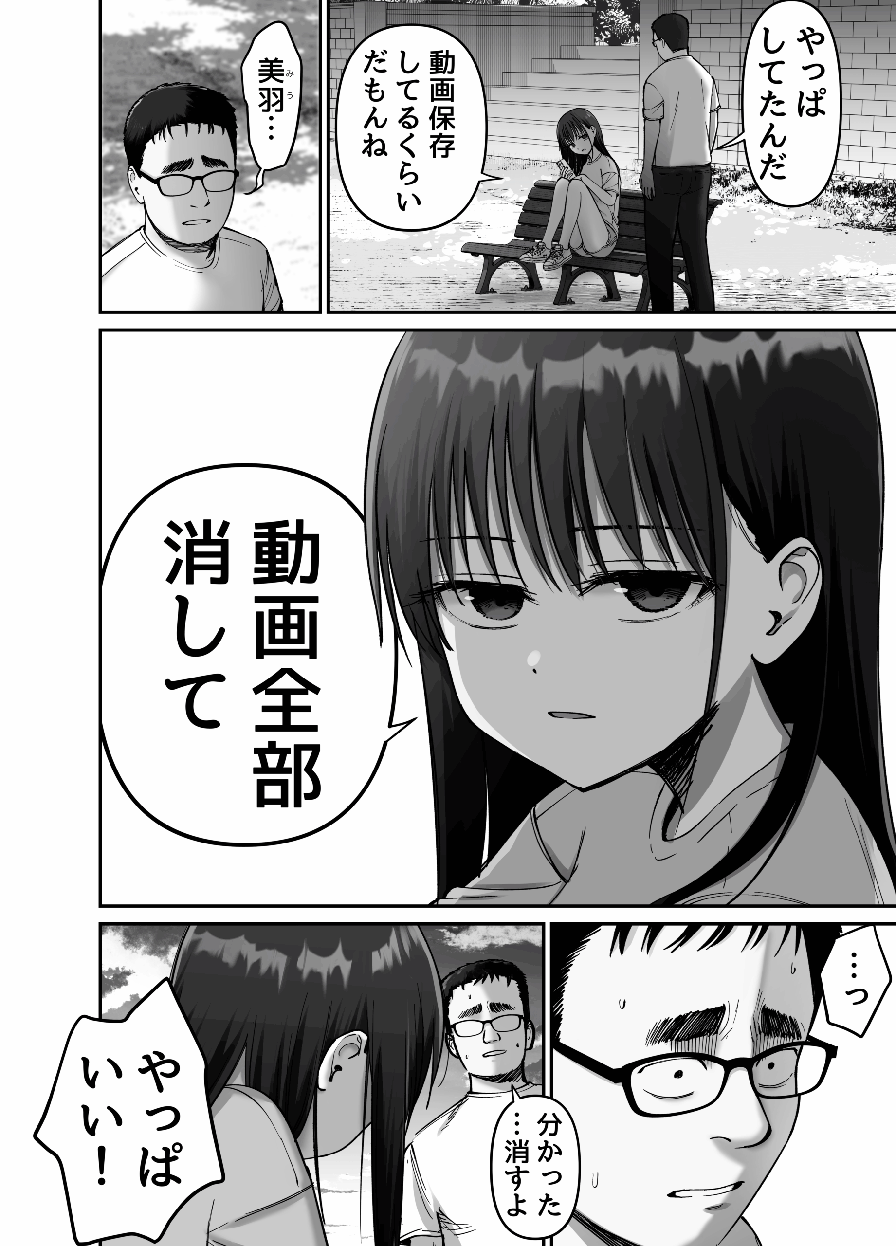 托卵の娘2 エロ画像15