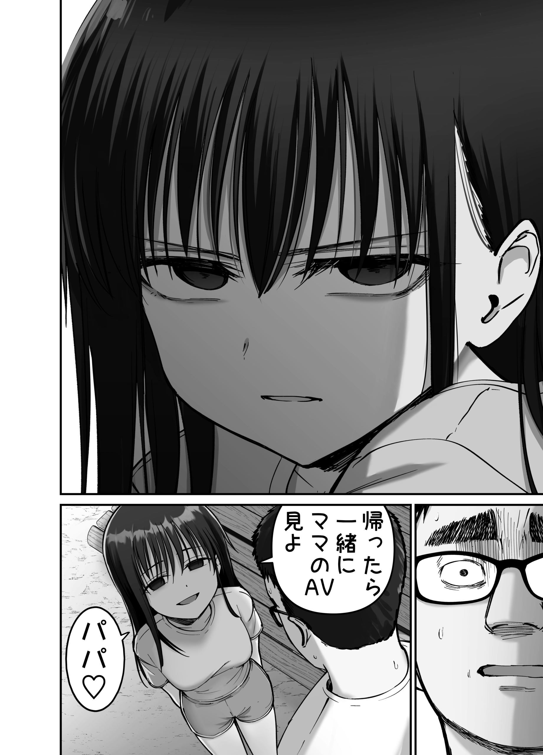 托卵の娘2 エロ画像17