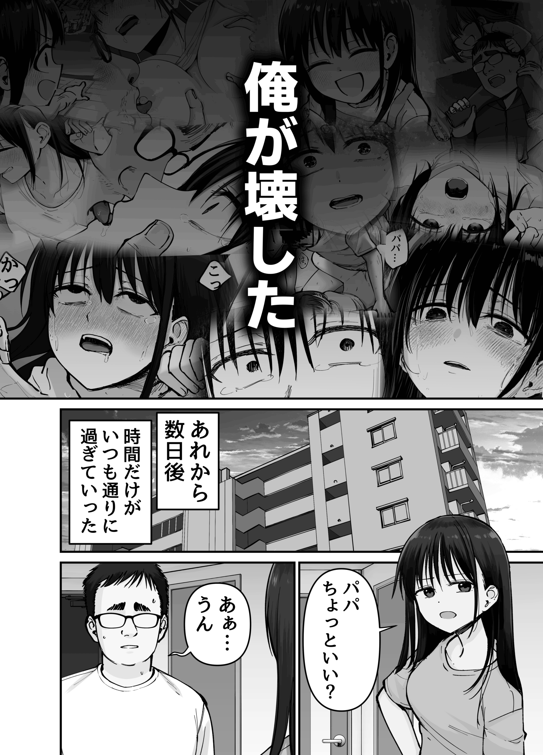 托卵の娘2 エロ画像3