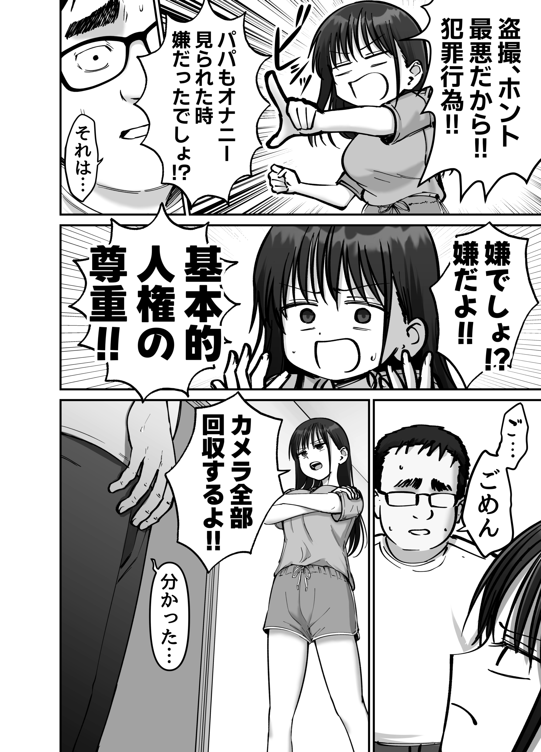 托卵の娘2 エロ画像5