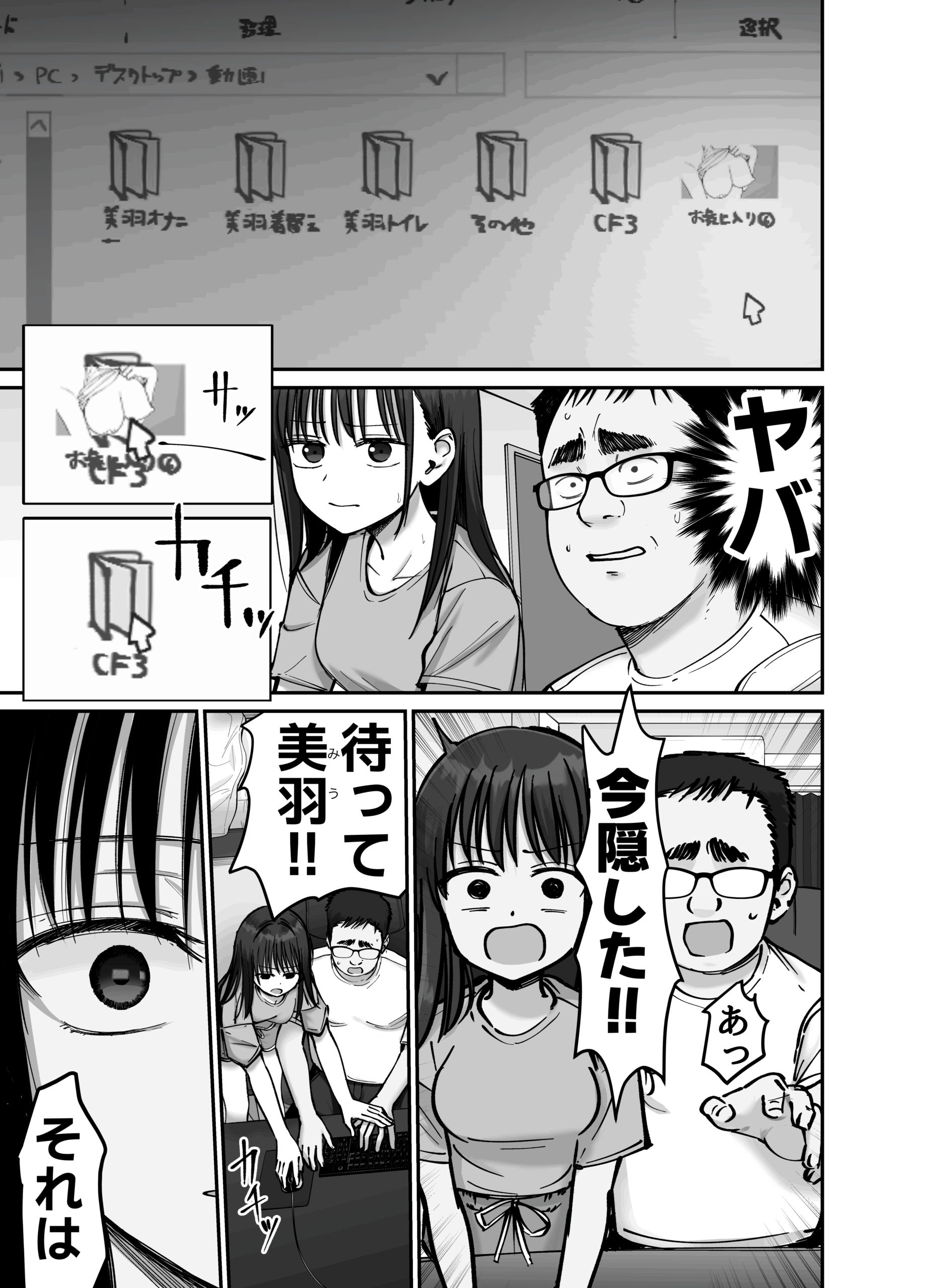 托卵の娘2 エロ画像7