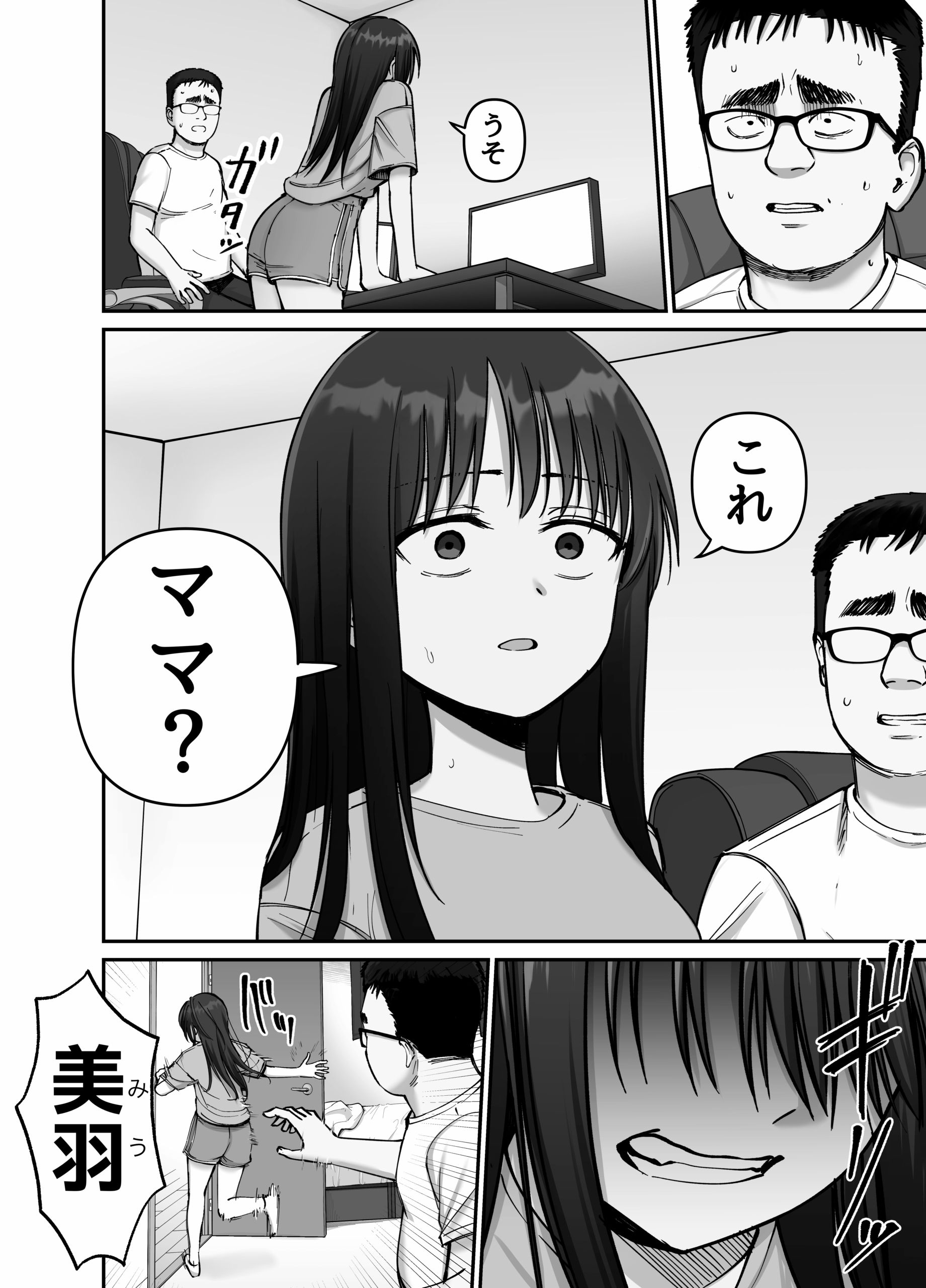 托卵の娘2 エロ画像9