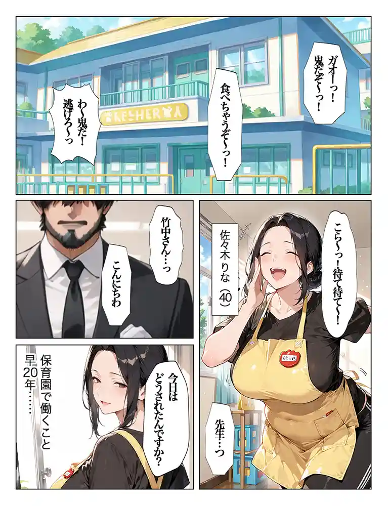 大きくなった教え子の巨ちんで中出しされました 全110P アナルSEXあり 本編漫画フル画像1