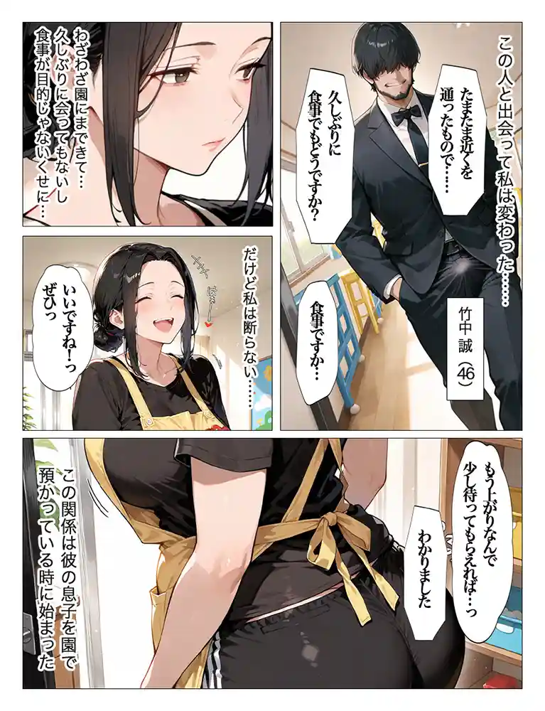 大きくなった教え子の巨ちんで中出しされました 全110P アナルSEXあり 本編漫画フル画像2