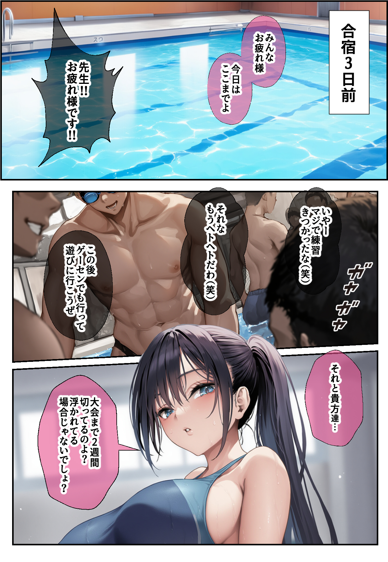 発情したドスケベ水泳部顧問(27)と3泊4日の合宿で禁断の濃厚イチャラブ生ハメH 画像3