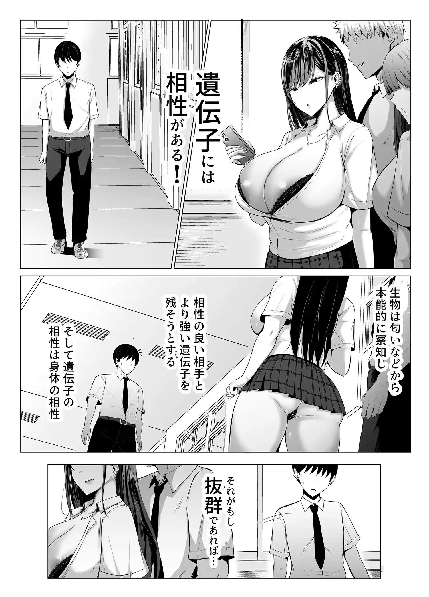 ギャルとオタクの遺伝子相性抜群H 本編フル漫画画像2