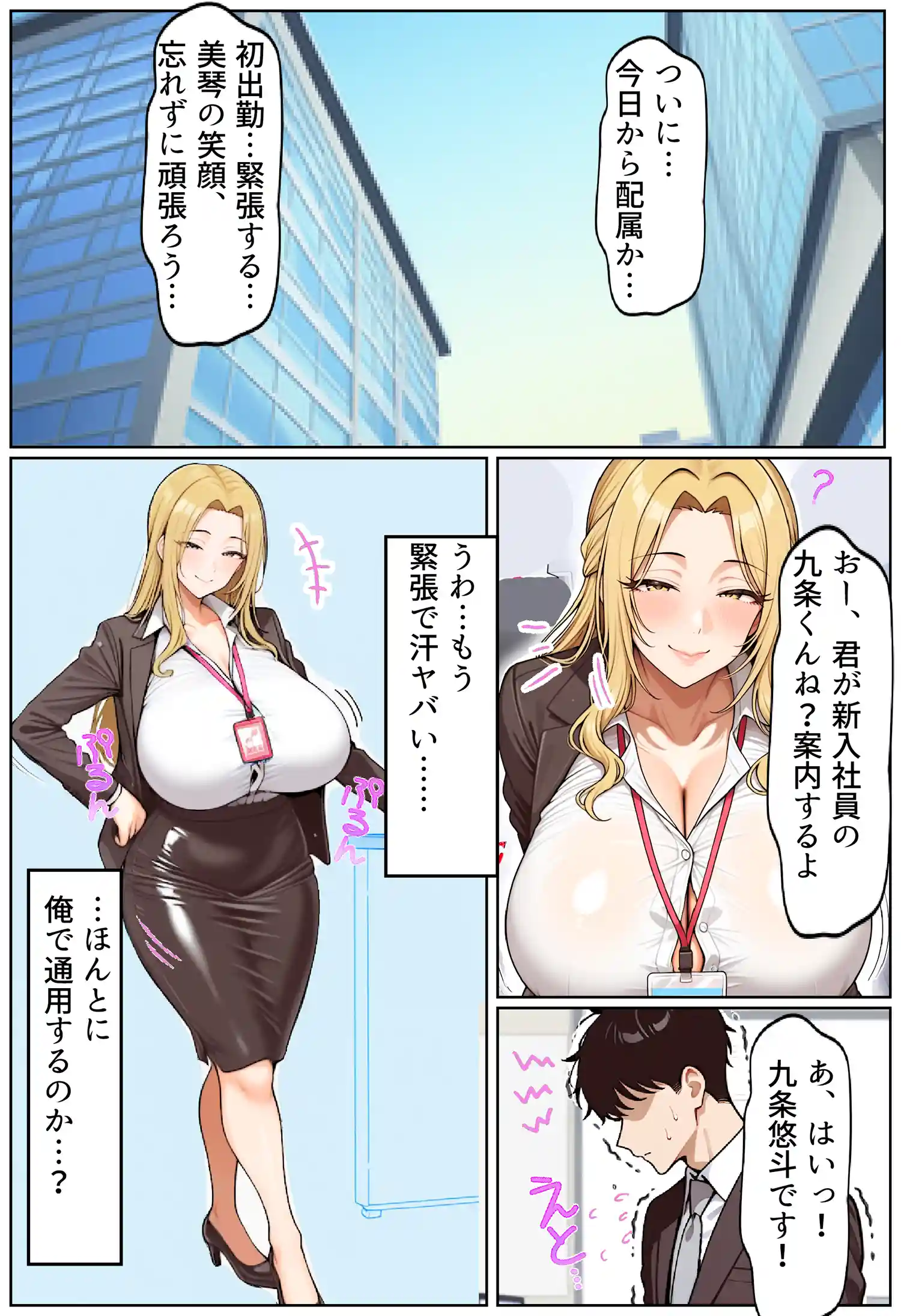 いい歳こいてどすけべな女上司の寝取られ新人性指導
 画像1