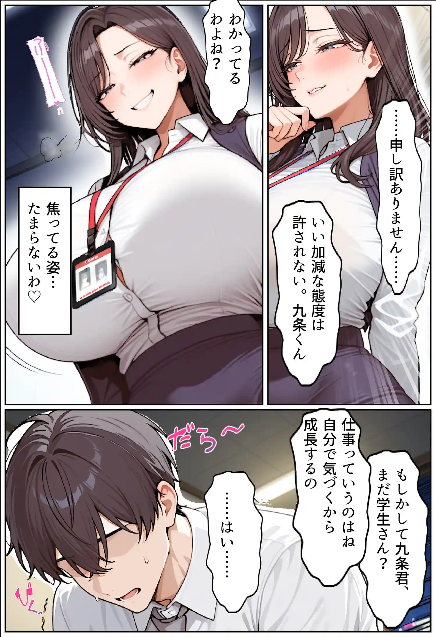 いい歳こいてどすけべな女上司の寝取られ新人性指導
 画像18