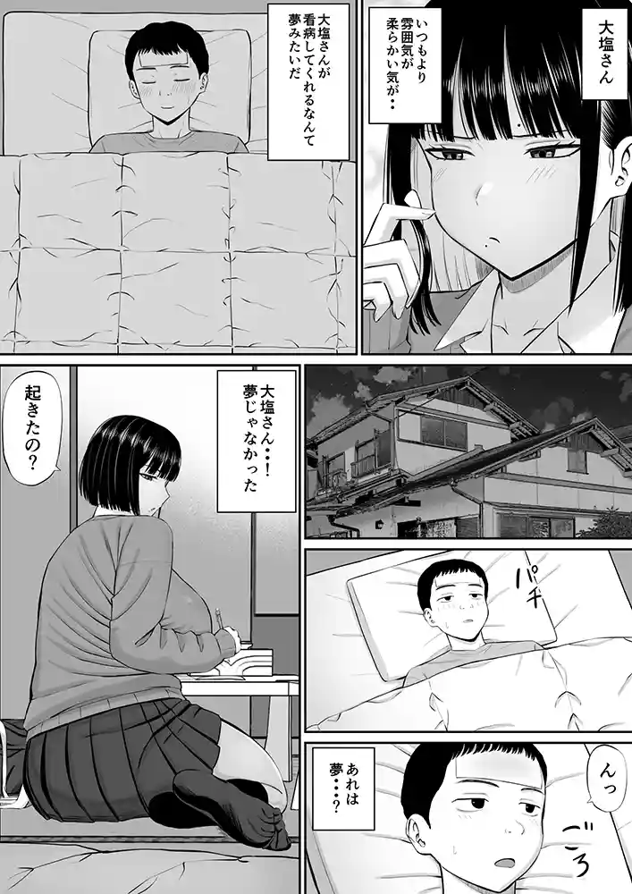 塩対応の大塩さん 本編フル漫画画像10