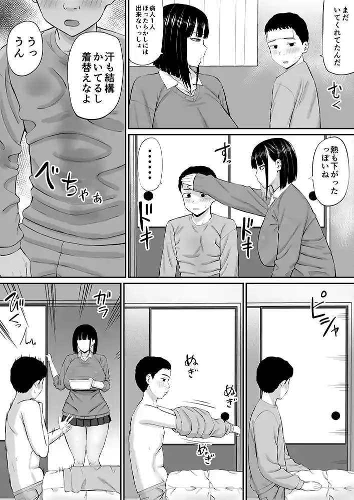 塩対応の大塩さん 本編フル漫画画像11