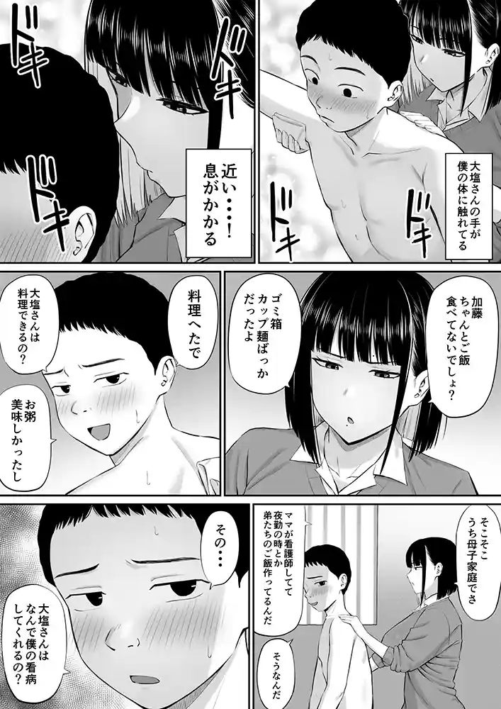 塩対応の大塩さん 本編フル漫画画像13