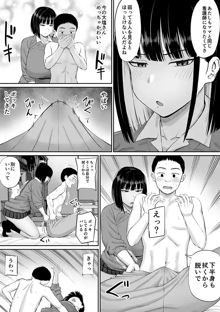 塩対応の大塩さん 本編フル漫画画像14