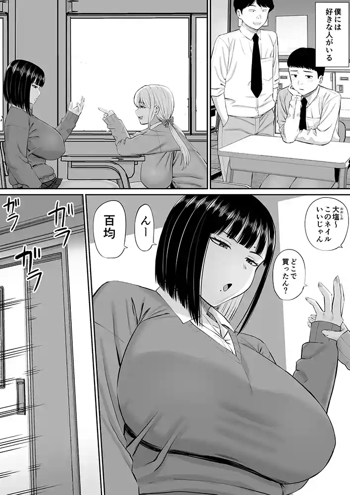 塩対応の大塩さん 本編フル漫画画像2