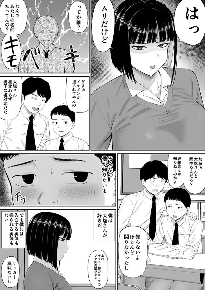 塩対応の大塩さん 本編フル漫画画像4