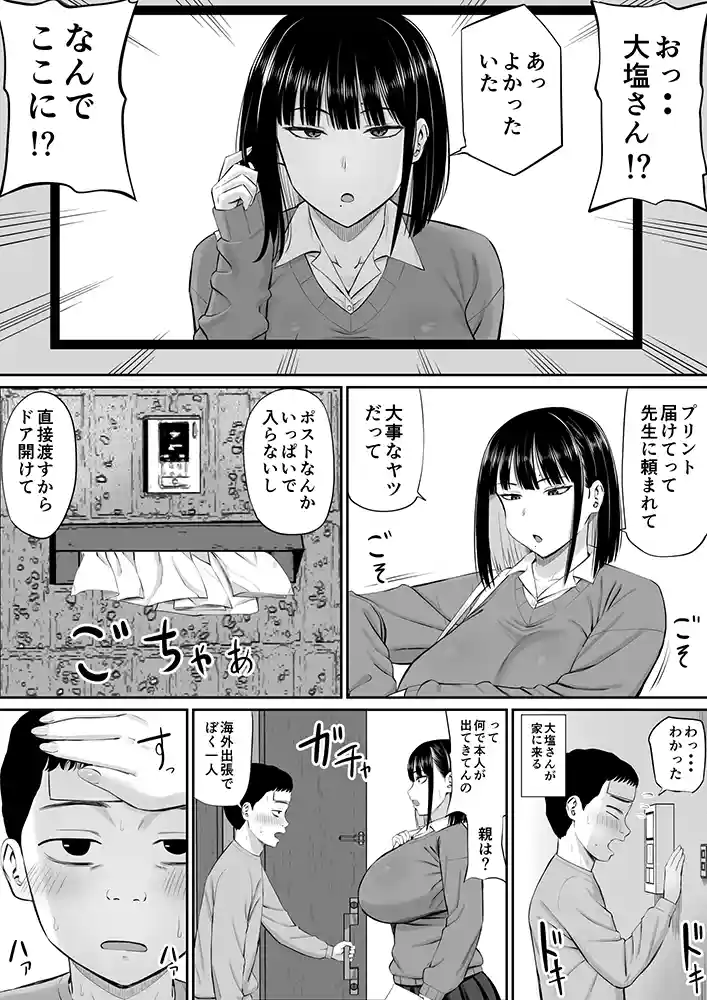 塩対応の大塩さん 本編フル漫画画像6