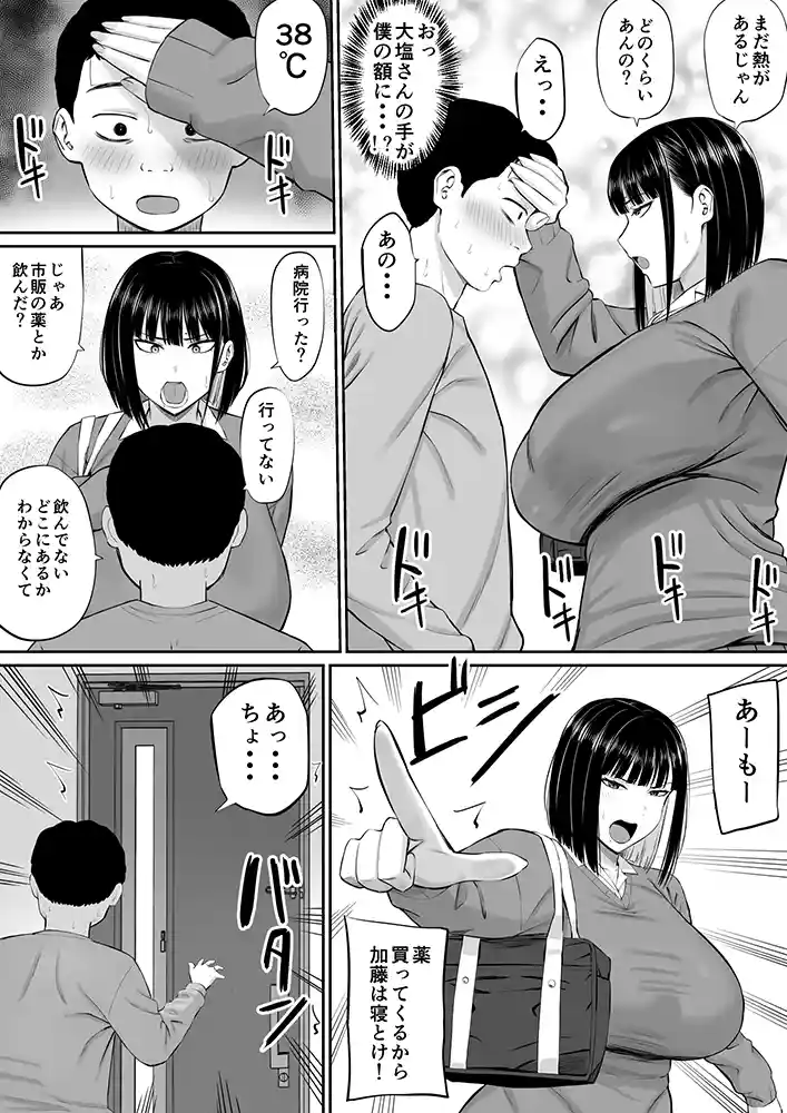 塩対応の大塩さん 本編フル漫画画像7